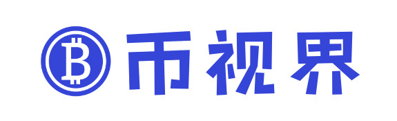 币视界
